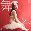 Tamura Meimi - Butai reg.jpg