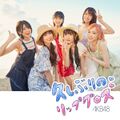 AKB48 - Hisashiburi no Lip Gloss Type A Reg.jpg