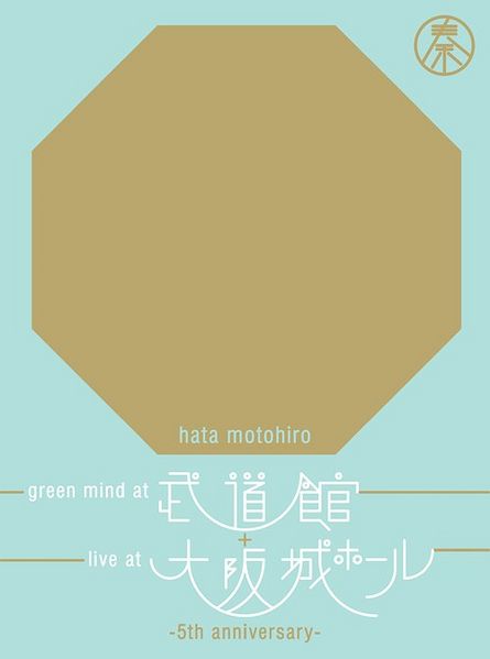 File:GREENMINDATBUDOKANLIVEOSAKAJOHALL.jpg