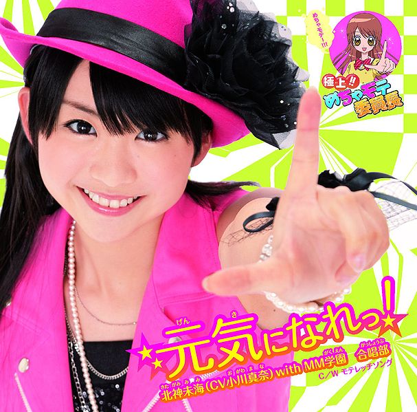 File:Genki ni Nare! LEA.jpg