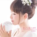 Yoshino Nanjo - Anata no Ai Shita Sekai (Regular Edition (CD Only)).jpg