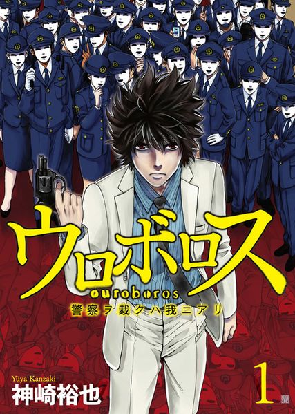 File:Ouroboros-manga.jpg
