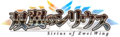Senki Zesshou Symphogear XD Unlimited - Sirius of Zwei Wing (Logo).png