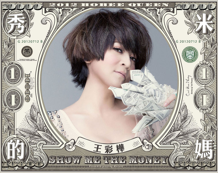 File:Show Me The Money.jpg