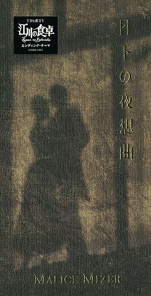 File:gekkanoyasoukyoku.jpg