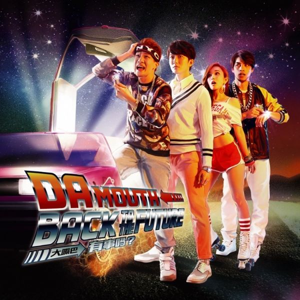 File:DaMouthBackToTheFutureCover.jpg