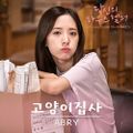 ABRY - Dangsinui House Helper OST Part 3.jpg