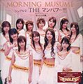 Momusu single 25 The Manpower!!! DVD cover.jpg