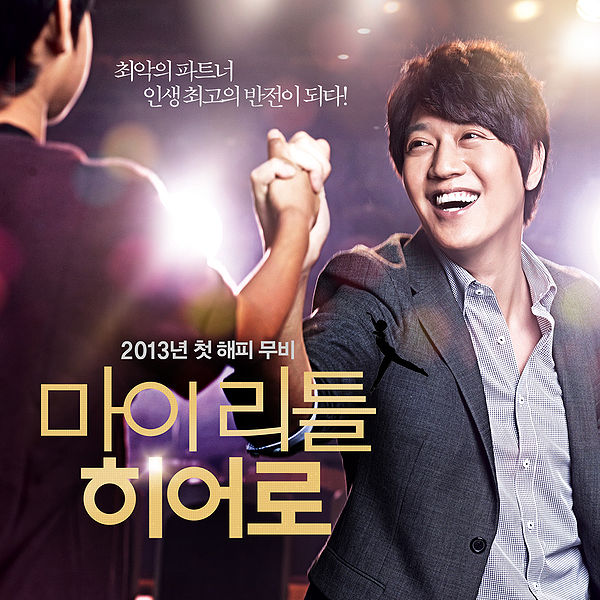 File:My Little Hero OST.jpg