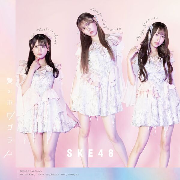 File:SKE48 - Ai no Hologram lim B.jpg