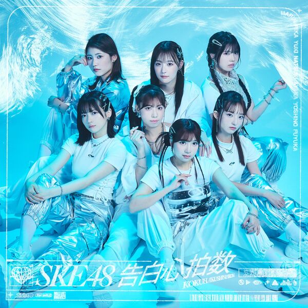 File:SKE48 - Kokuhaku Shinpakusuu reg C.jpg