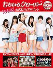Momo Hon - Momoiro Clover Koushiki Visual Book