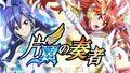 Senki Zesshou Symphogear XD Unlimited - Henyoku no Sousha (Event Promotional).jpg