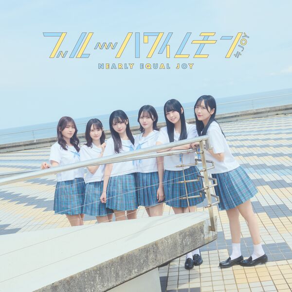File:≒JOY - Blue Hawaii Lemon A.jpg