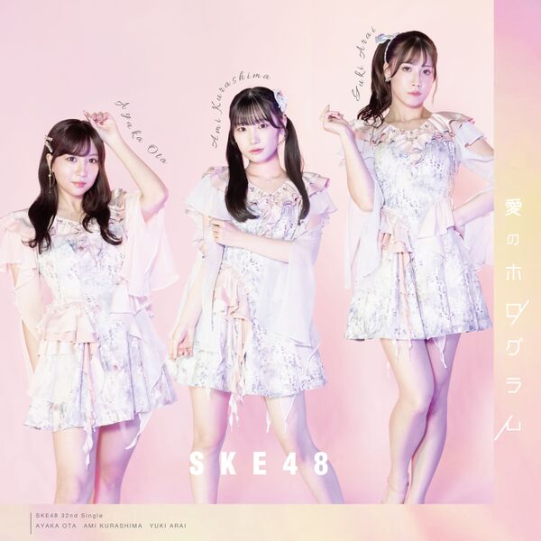 File:SKE48 - Ai no Hologram reg B.jpg