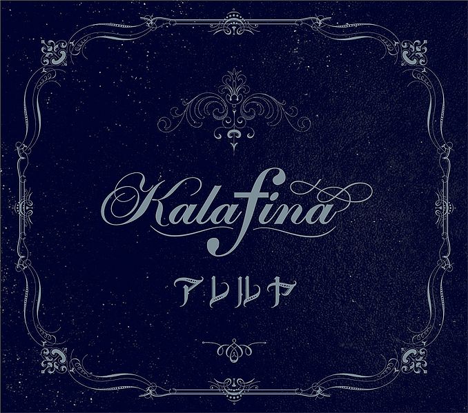 File:kalafina-alleluia - CD.jpg