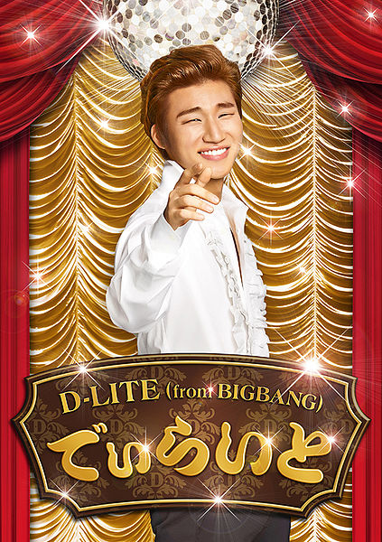 File:D-LITE - Delight DVD.jpg