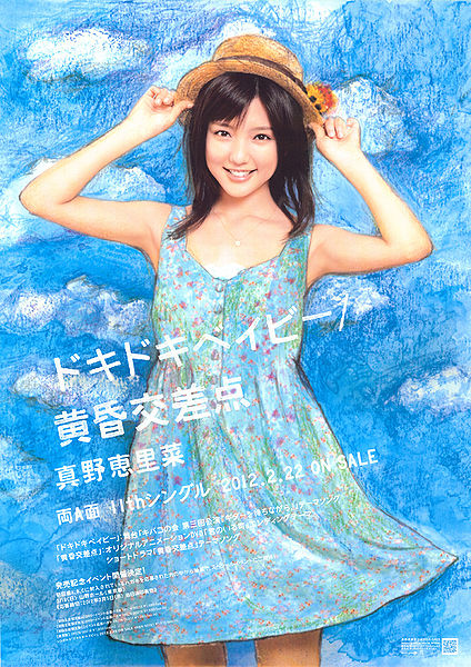 File:Mano-Doki Doki Baby.jpg