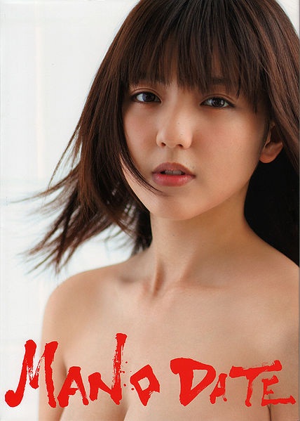 File:ManoDate.jpg