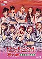 Dream Morning Musume - Haru no Mai DVD.jpg