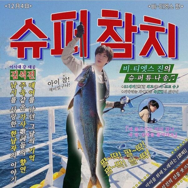 File:Jin Super Tuna.jpg