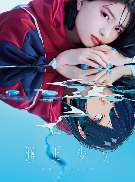 File:Sangatsu no Phantasia - Kaigou Shoujo lim.jpg