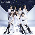 Berryz Kobo - Romance wo Katatte Towa no Uta Lim C.jpg