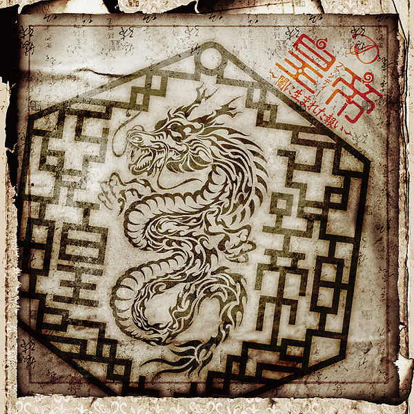 File:D - Huangdi B.jpg