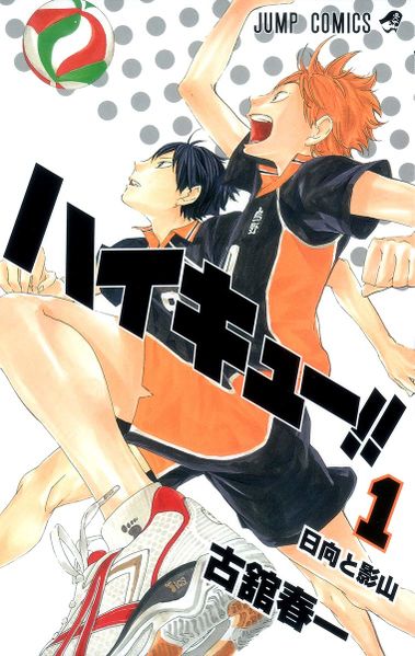 File:Haikyuu!! 1 JP front.jpg
