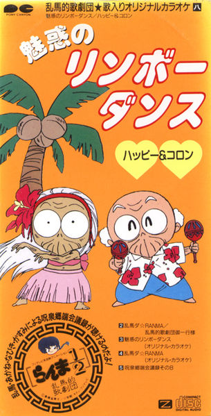 File:Ranma - MiwakunoLimboDance.jpg