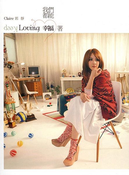 File:claireguokeeploving.jpg
