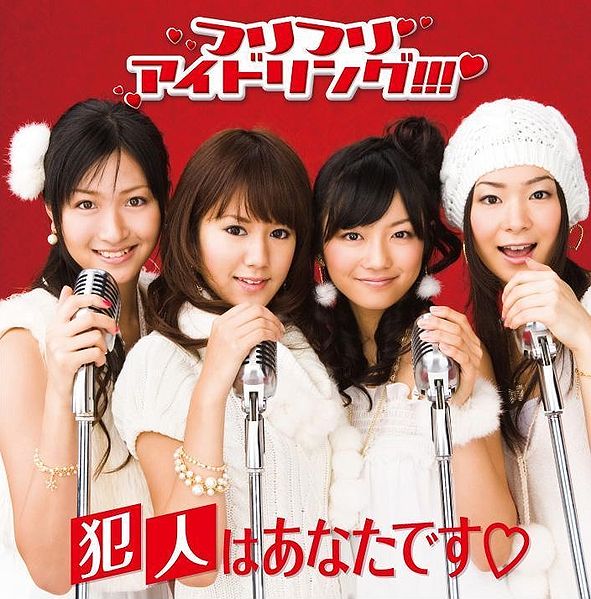 File:Hannin wa Anata Desu.jpg