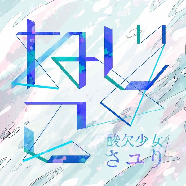 File:nejiko.jpg