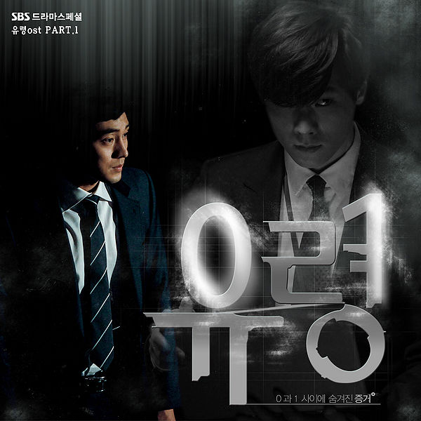 File:Ghost OST Part1.jpg
