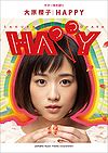 Guitar Hikigatari Ohara Sakurako "HAPPY"
