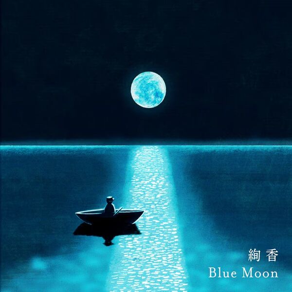 File:ayaka - Blue Moon.jpg