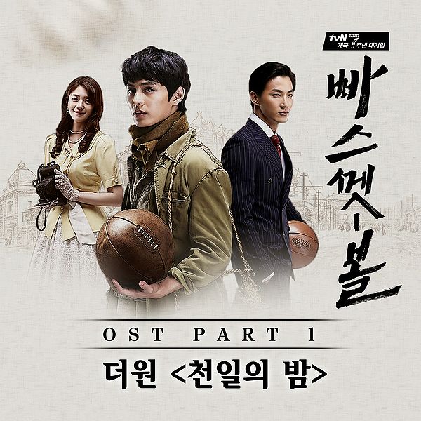 File:Basketball OST Part.1.jpg