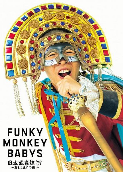 File:FUNKYMONKEYBABYSNipponBudokan09.jpg