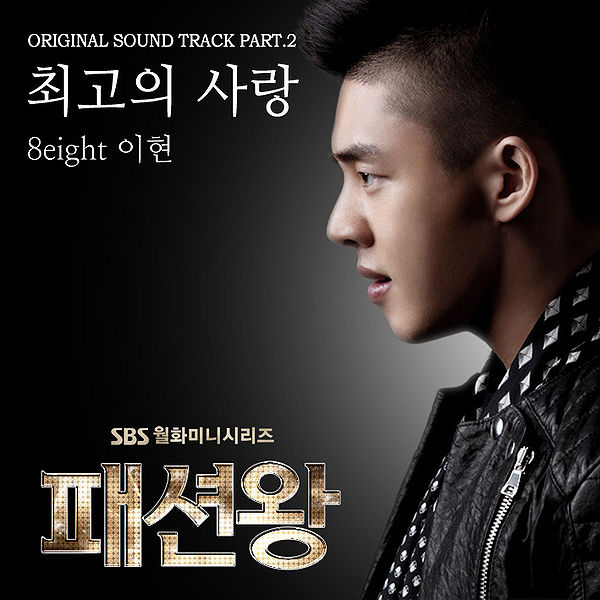 File:Fashion King OST Part.2.jpg