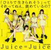 Juice=Juice - "Hitori de Ikirare Sou" tte Sore tte Nee, Homete Iru no lim A.jpg