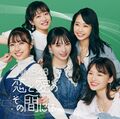 NMB48 - Koi to Ai no Sono Aida ni wa C.jpg