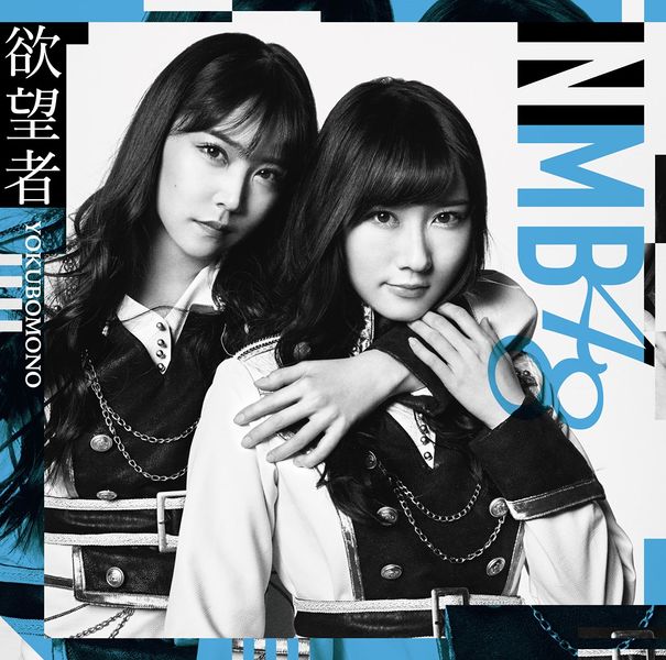 File:NMB48 - Yokuboumono Theater.jpg