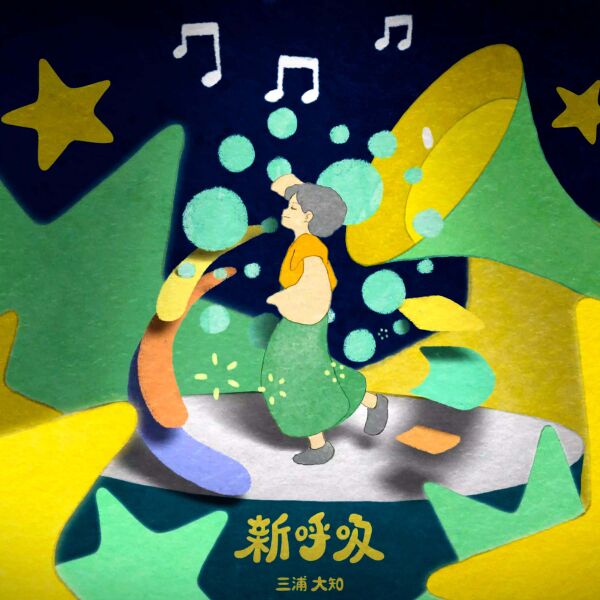 File:Daichi Miura Shin Kokyuu.jpg