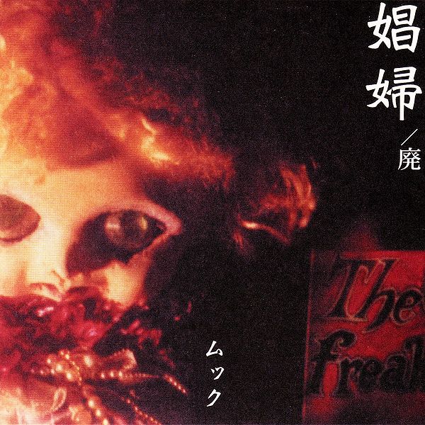 File:MUCC - Shoufu Hai RE.jpg