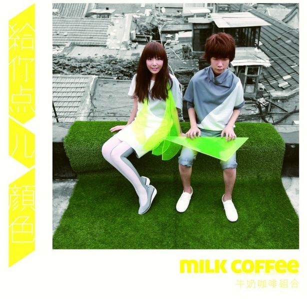File:Milk Coffee - Gei Ni Dian'r Yanse.jpg