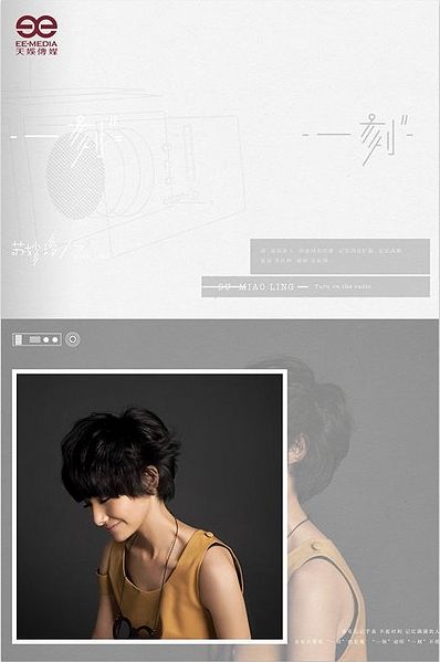 File:Su Miaoling - Yike.jpg