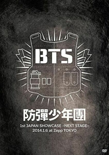 File:BTS Japan Fanmeeting 1 DVD.jpg