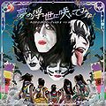 Momoiro Clover Z - Yume no Ukiyo ni Saite Mina KISS.jpg