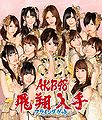 AKB48 - Flying Get reg B.jpg