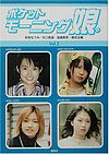 Pocket Morning Musume. (Volume 2)